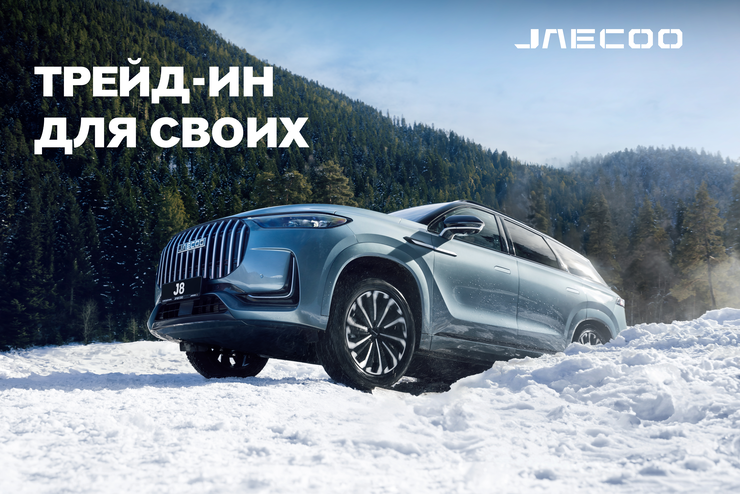 Еще больше выгоды на покупку моделей JAECOO J7 или JAECOO J8!