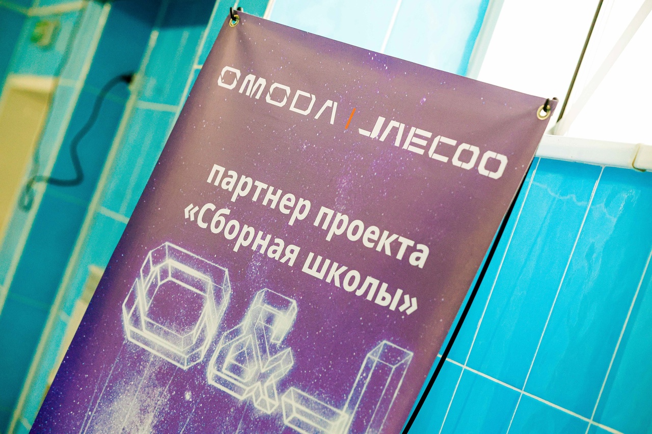 OMODA | JAECOO РИНГ Курск — партнер проекта «Сборная школа»