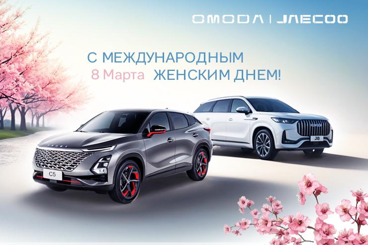 С Международным женским днем! 