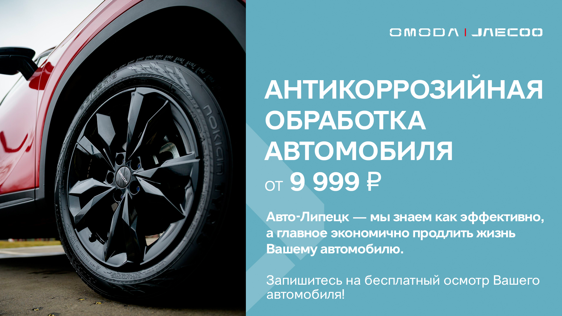 Антикоррозийная обработка Вашего автомобиля