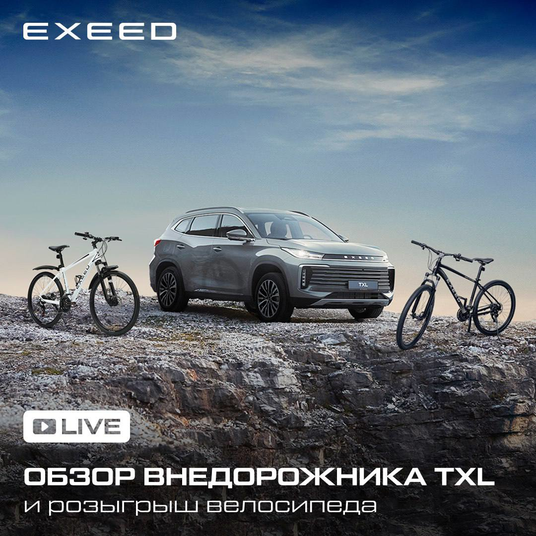 Обзор внедорожника TXL и розыгрыш велосипеда