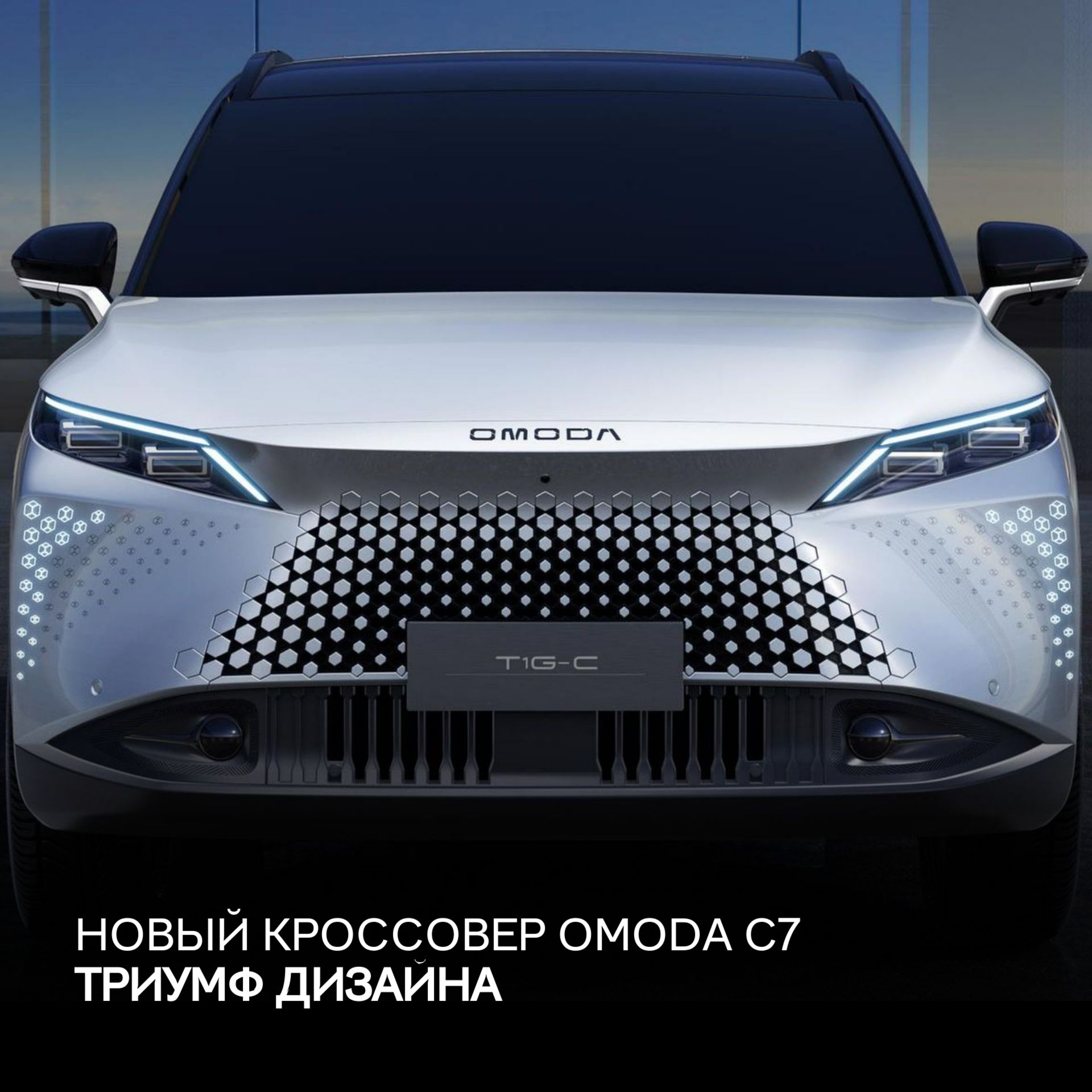 Кроссовер OMODA C7 одержал победу в ежегодном международном конкурсе French Design Award