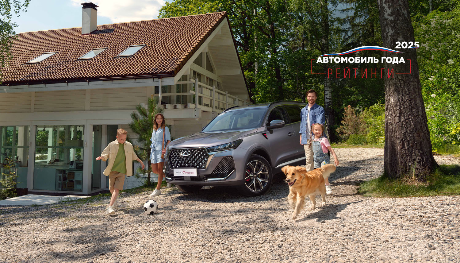 Марка CHERY и кроссовер TIGGO 7 PRO MAX вновь лидируют в «Рейтингах Авто Года в России»