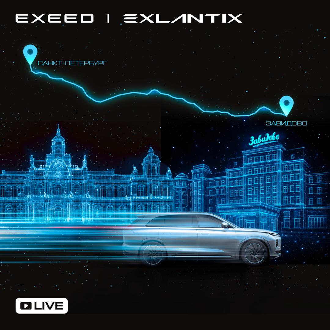 Из Санкт-Петербурга в Завидово на гибридном EXLANTIX ET