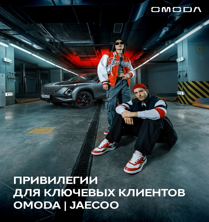 OMODA — это не просто марка автомобилей, это в первую очередь люди!
