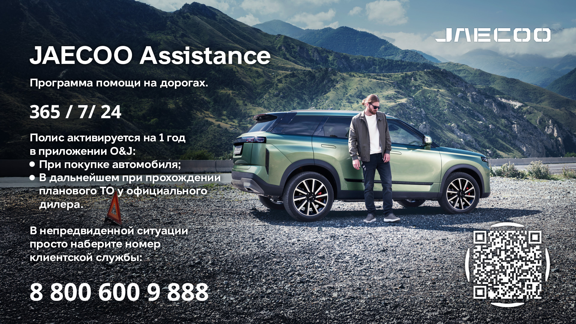 JAECOO Assistance