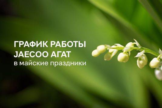 График работы в Майские праздники