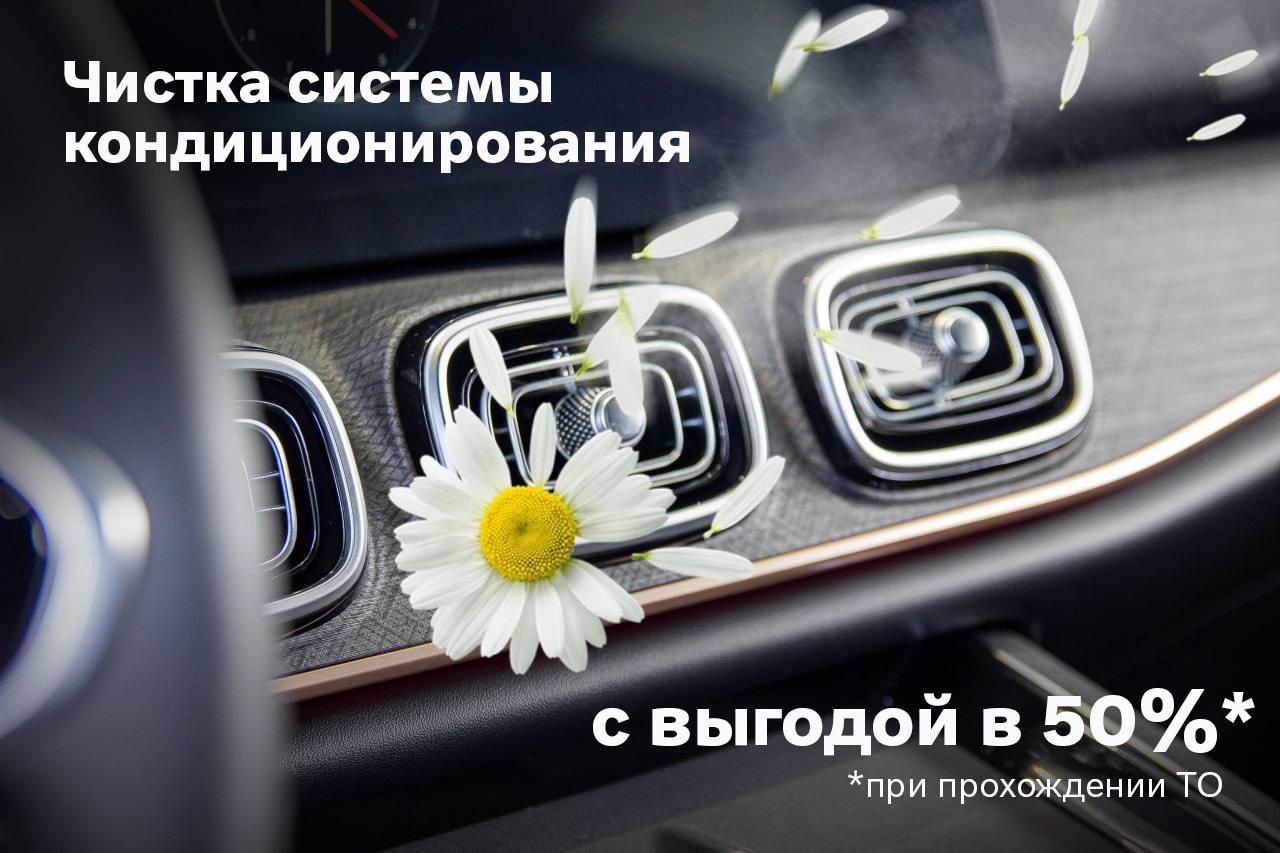Чистка системы кондиционирования с выгодой в 50% при прохождении ТО