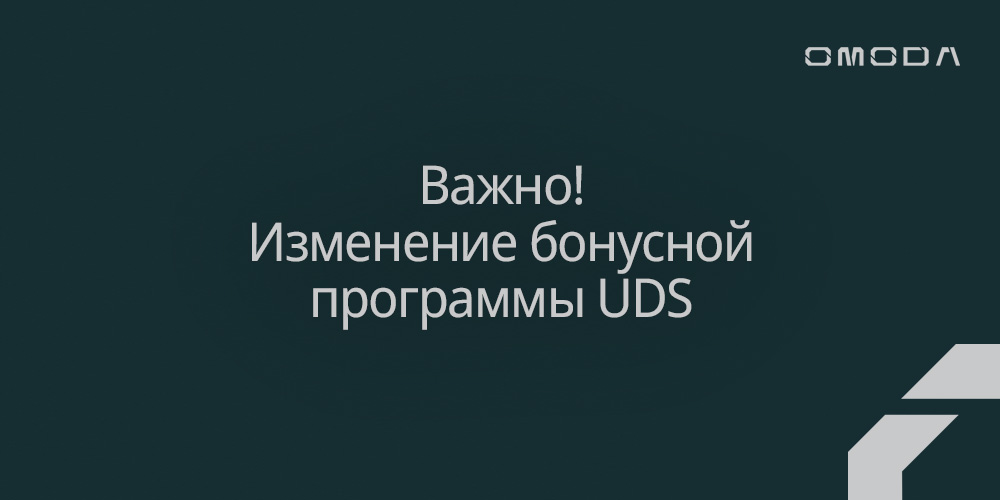 Внимание! Изменение условий бонусной программы