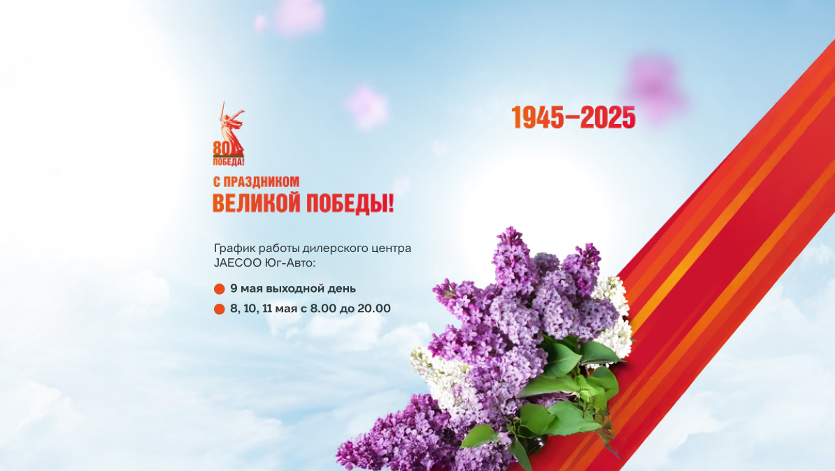 С Праздником Великой Победы!