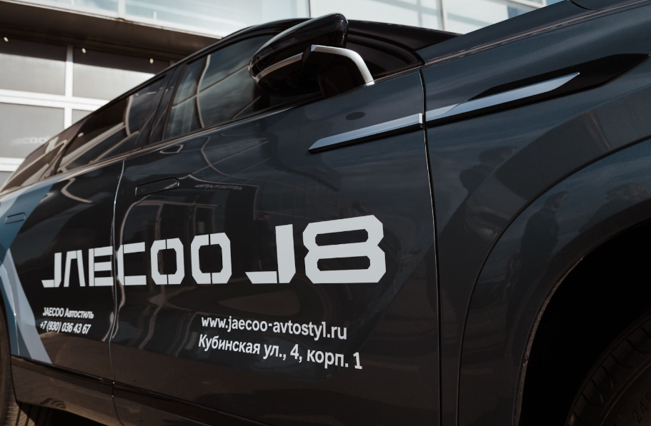 Приглашаем вас на эксклюзивный тест-драйв флагманских кроссоверов JAECOO J8 и JAECOO J7 в салоне JAECOO Автостиль.