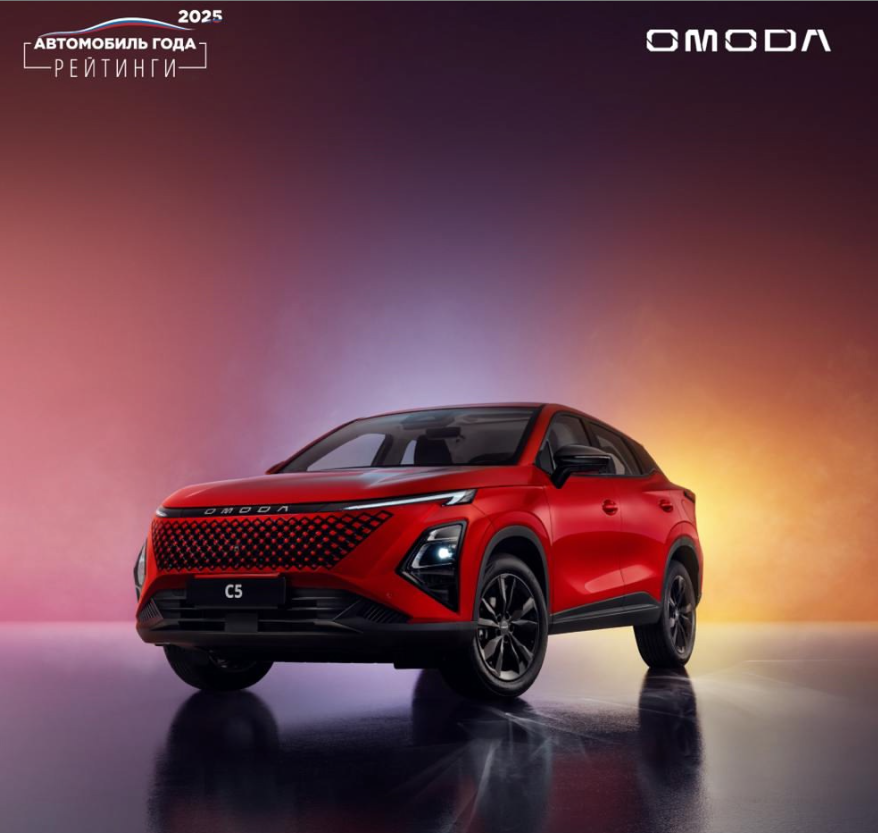 OMODA C5 #1 в категории «Современные авто» — по версии всероссийского проекта «Рейтинги Авто Года» 2025 