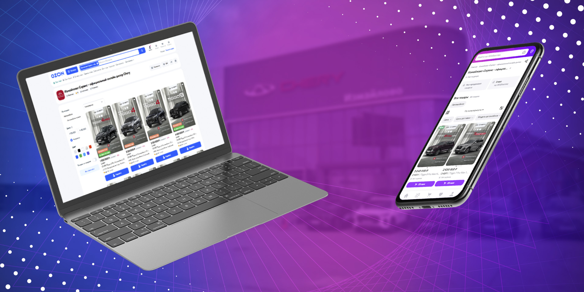 Чери Измайлово онлайн-дилер CHERY! 