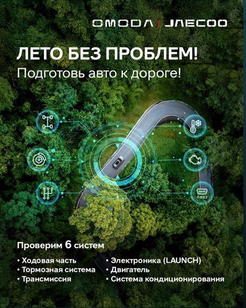 Лето без проблем