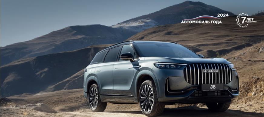 6 причин, чтобы забронировать кроссовер JAECOO J8 прямо сейчас: