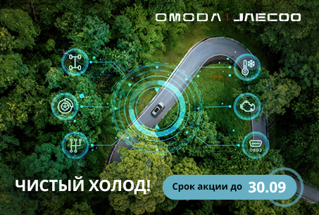 АКЦИЯ "ЧИСТЫЙ ХОЛОД"!