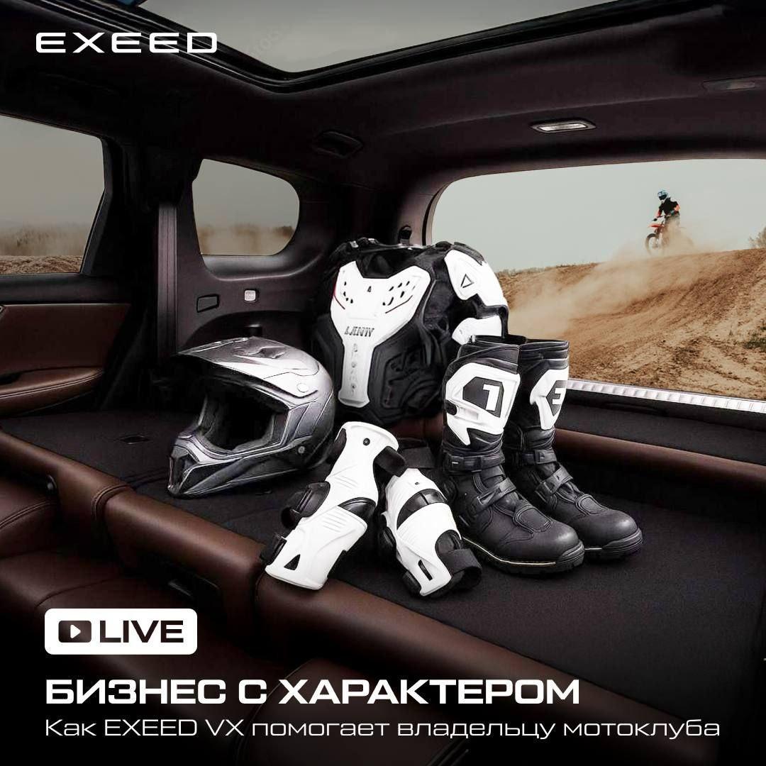 Бизнес с характером. Как EXEED VX помогает владельцу мотоклуба.