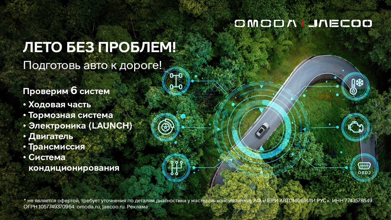 Лето без проблем. Подготовь авто к дороге!