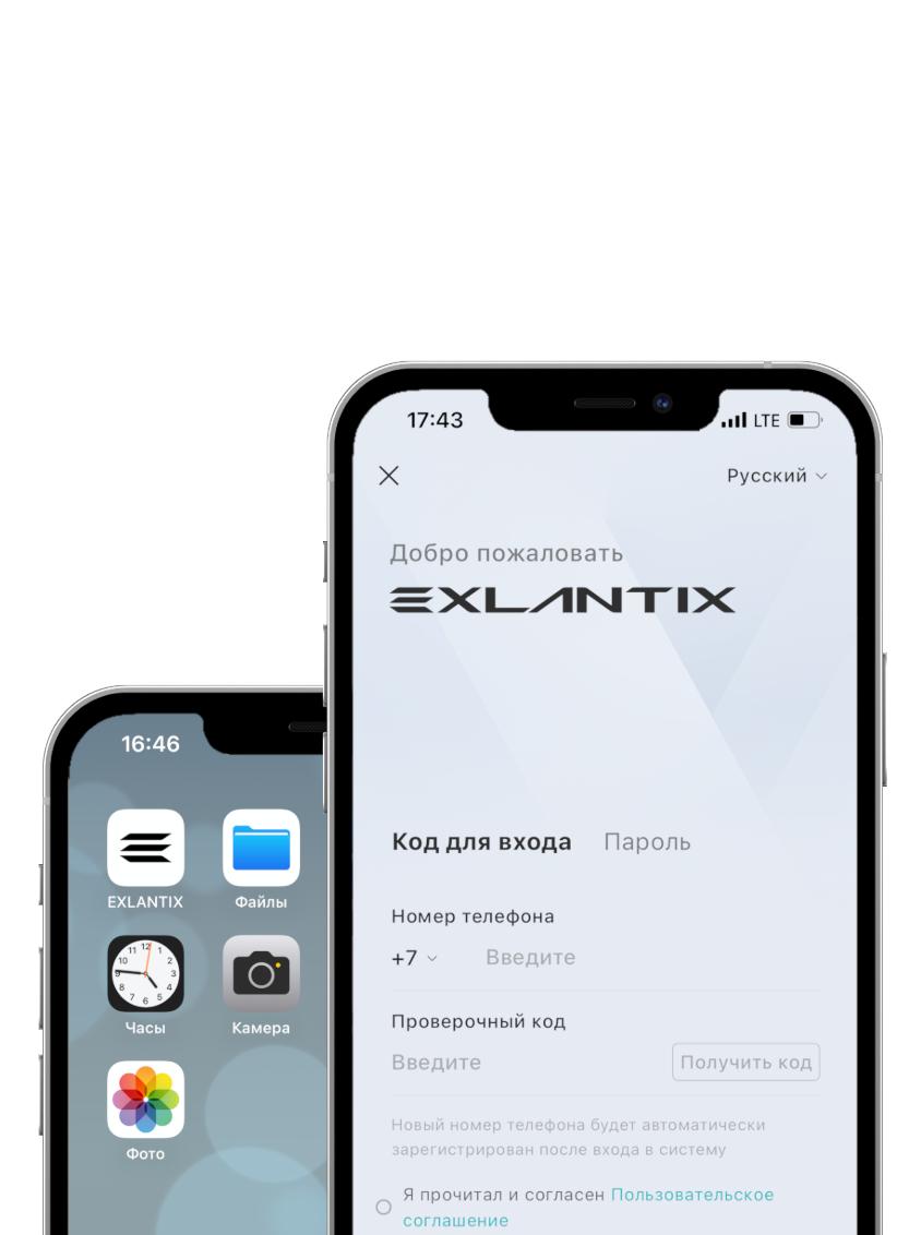 Регистрация в приложении EXLANTIX