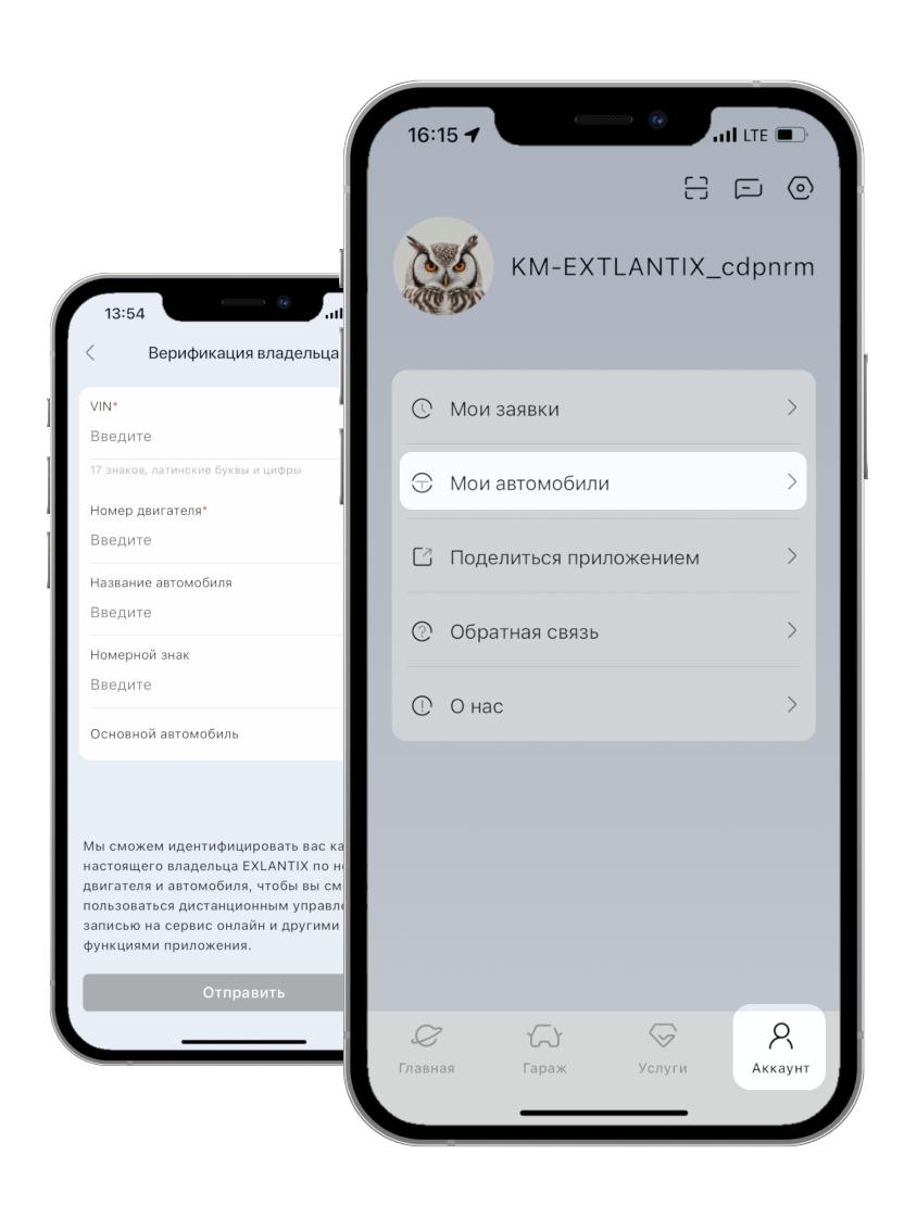 Добавление автомобиля в Гараж