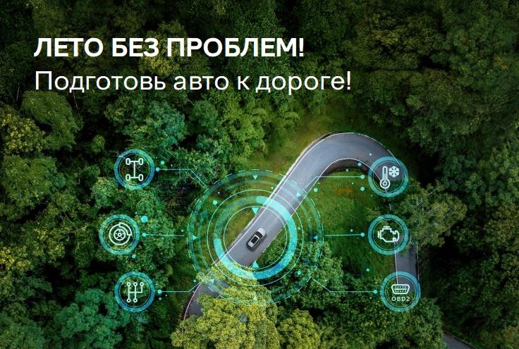 Лето без проблем!