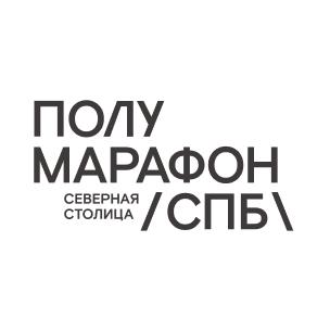 СПБ полумарафон «Северная столица»