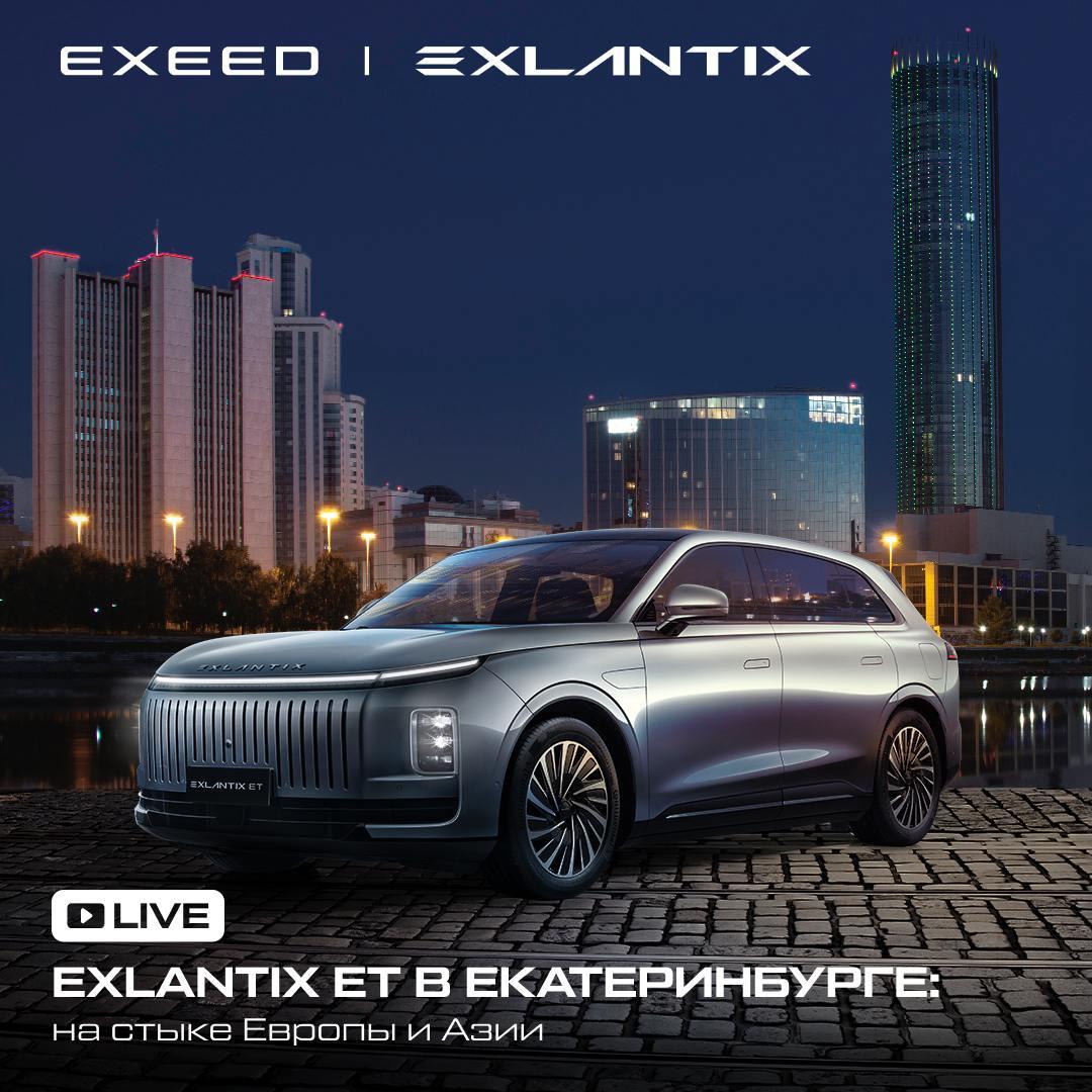 EXLANTIX ET в Екатеринбурге: на стыке Европы и Азии