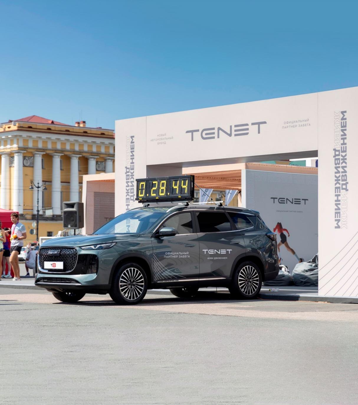 TENET заряжает энергией движения! Кроссовер T8 возглавил полумарафон «Северная столица»