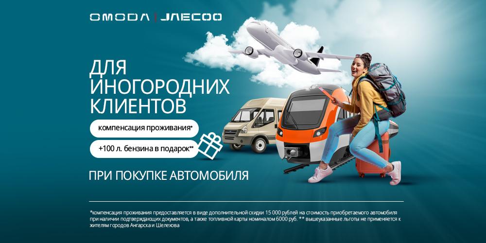 Компенсация проживания и полный бак бензина в подарок для иногородних клиентов