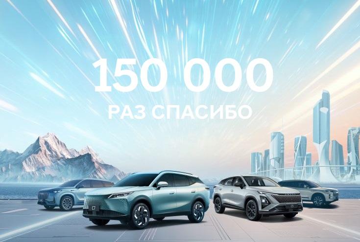 Спасибо от OMODA АВТОДОМ!