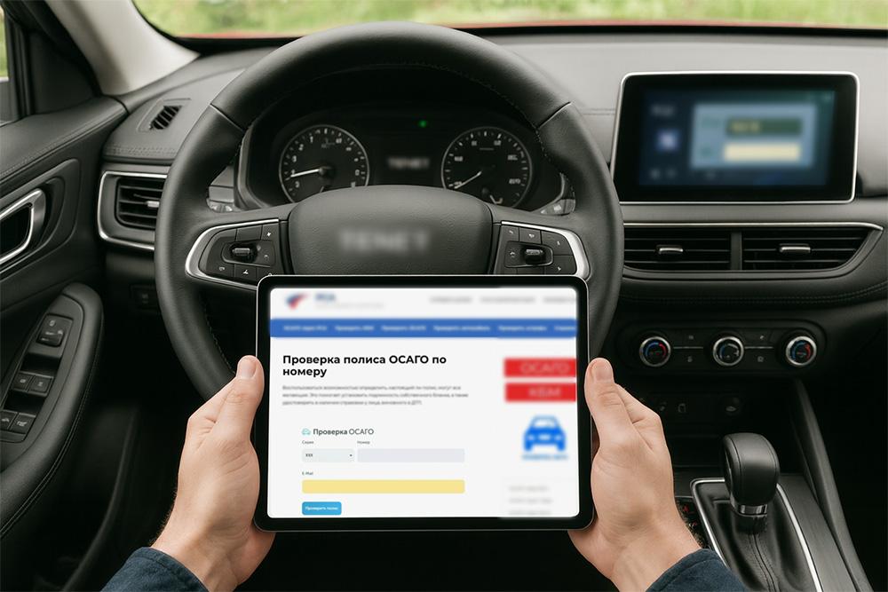 Как проверить электронный полис ОСАГО на подлинность
