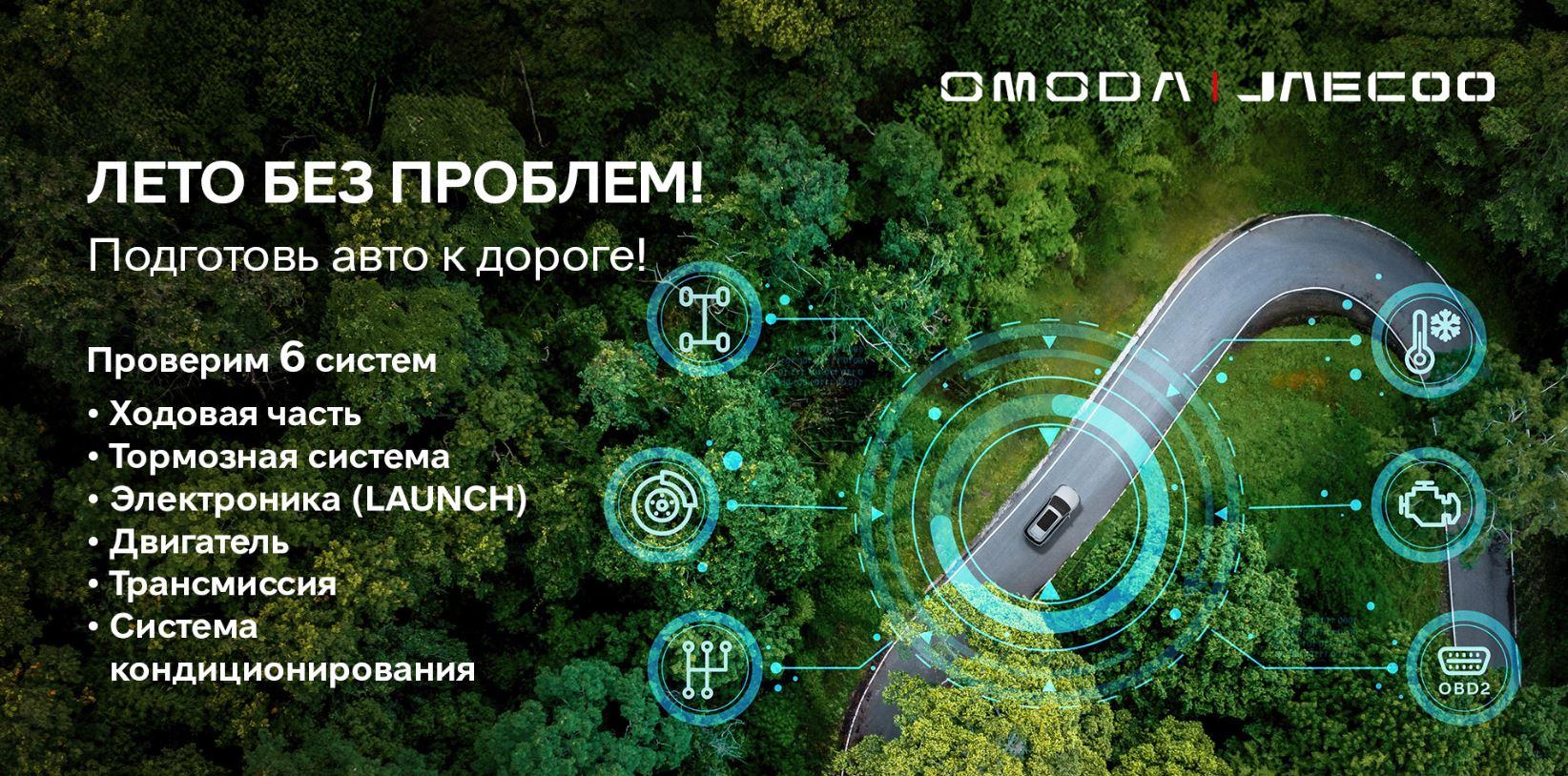 Лето без проблем: запускаем специальную акцию по подготовке автомобиля к сезону!