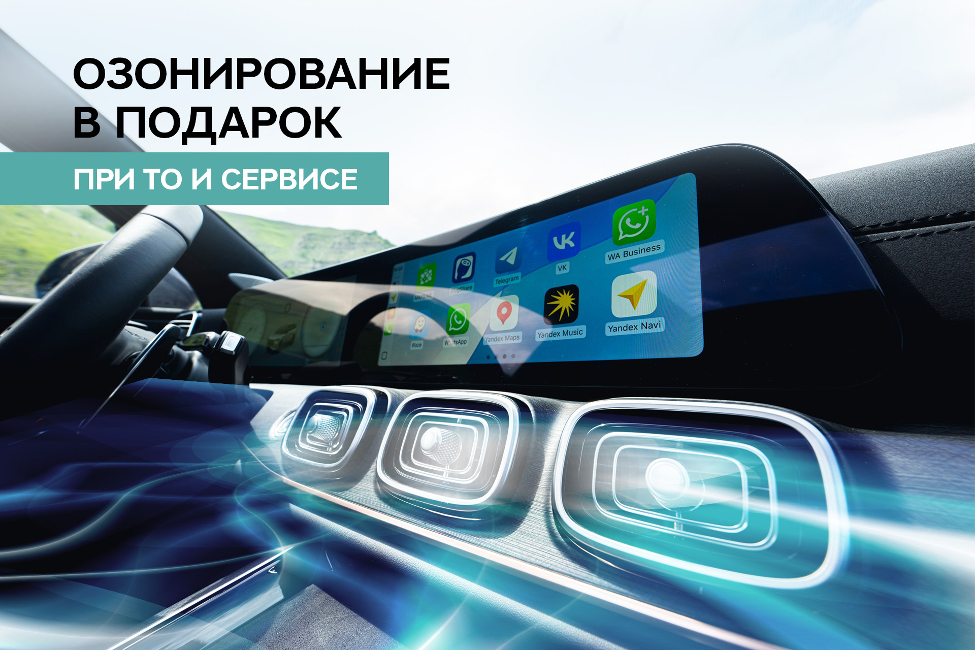 Чистый воздух – с первого визита!