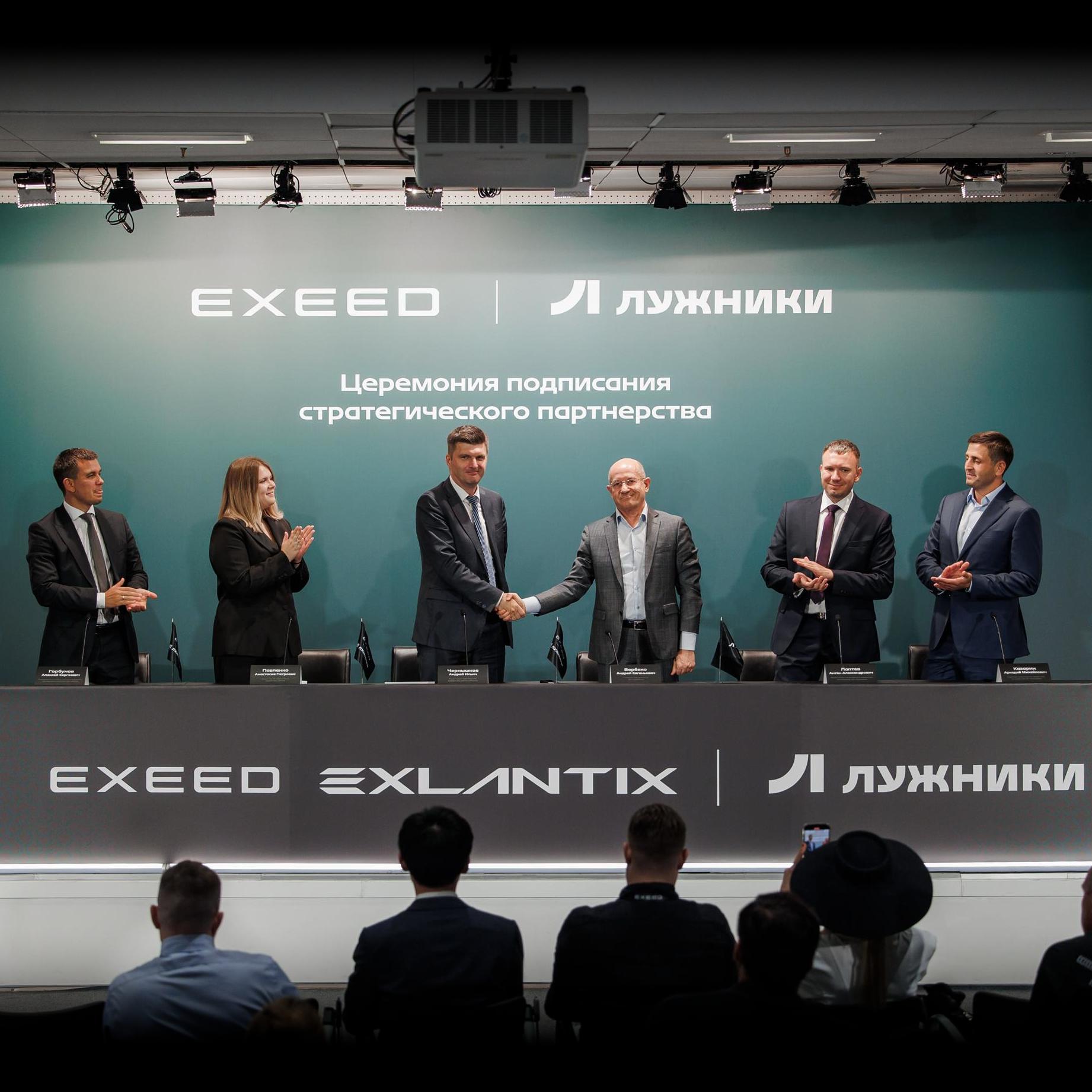 EXEED и "Лужники" объявляют о стратегическом партнерстве