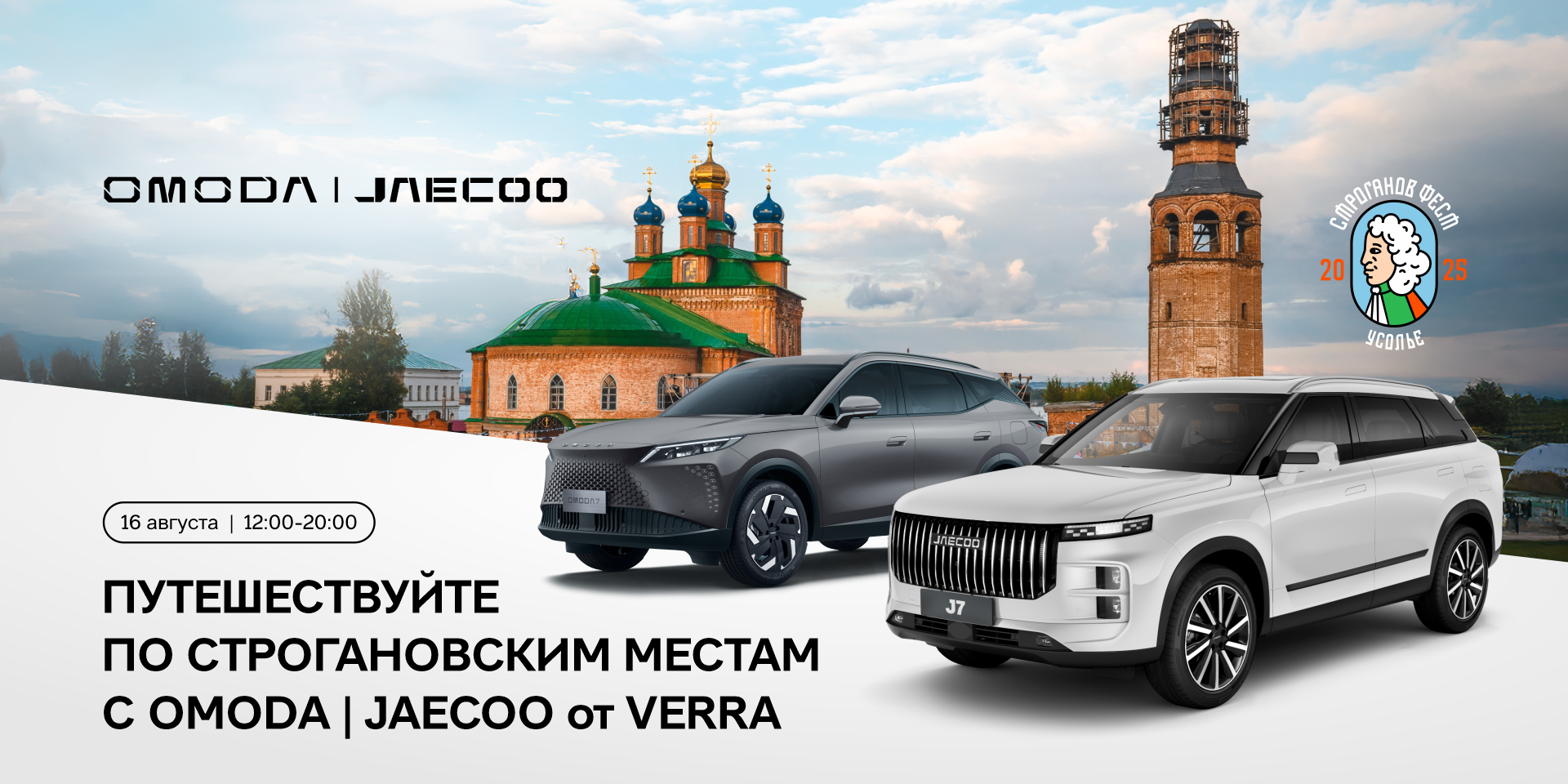 #Друзья_VERRA, встречаемся на Строганов Фесте!
