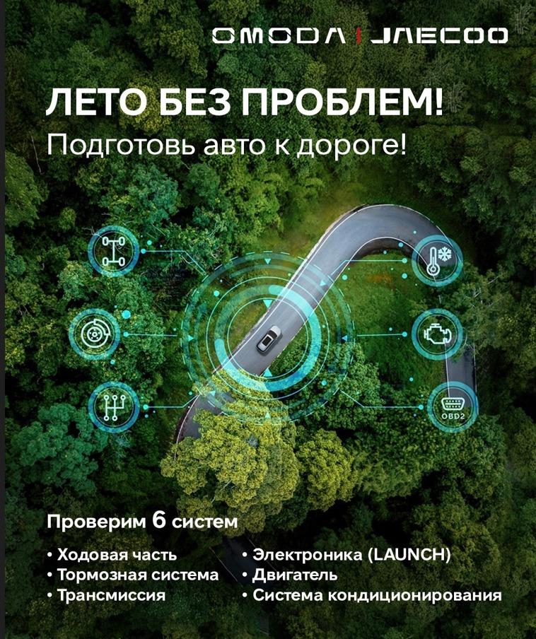 Успейте летом применить сервисную акцию 