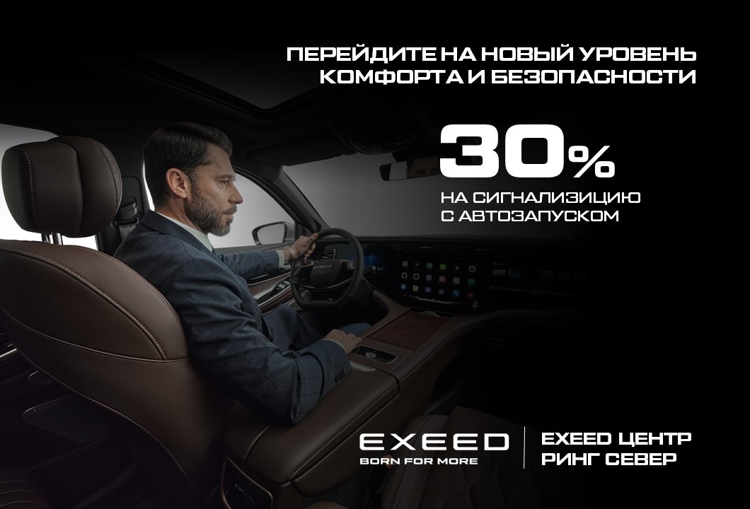 Перейдите на новый уровень  комфорта и безопасности