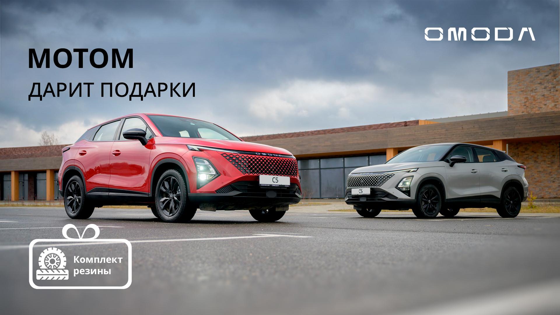 МОТОМ дарит ПОДАРКИ