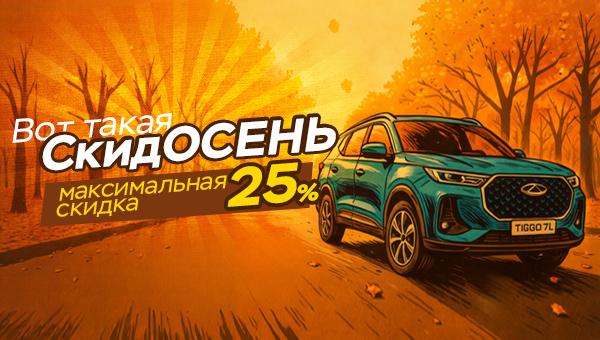СкидОСЕНЬ! Оооочень БОЛЬШАЯ скидка, которая ждёт именно вас!