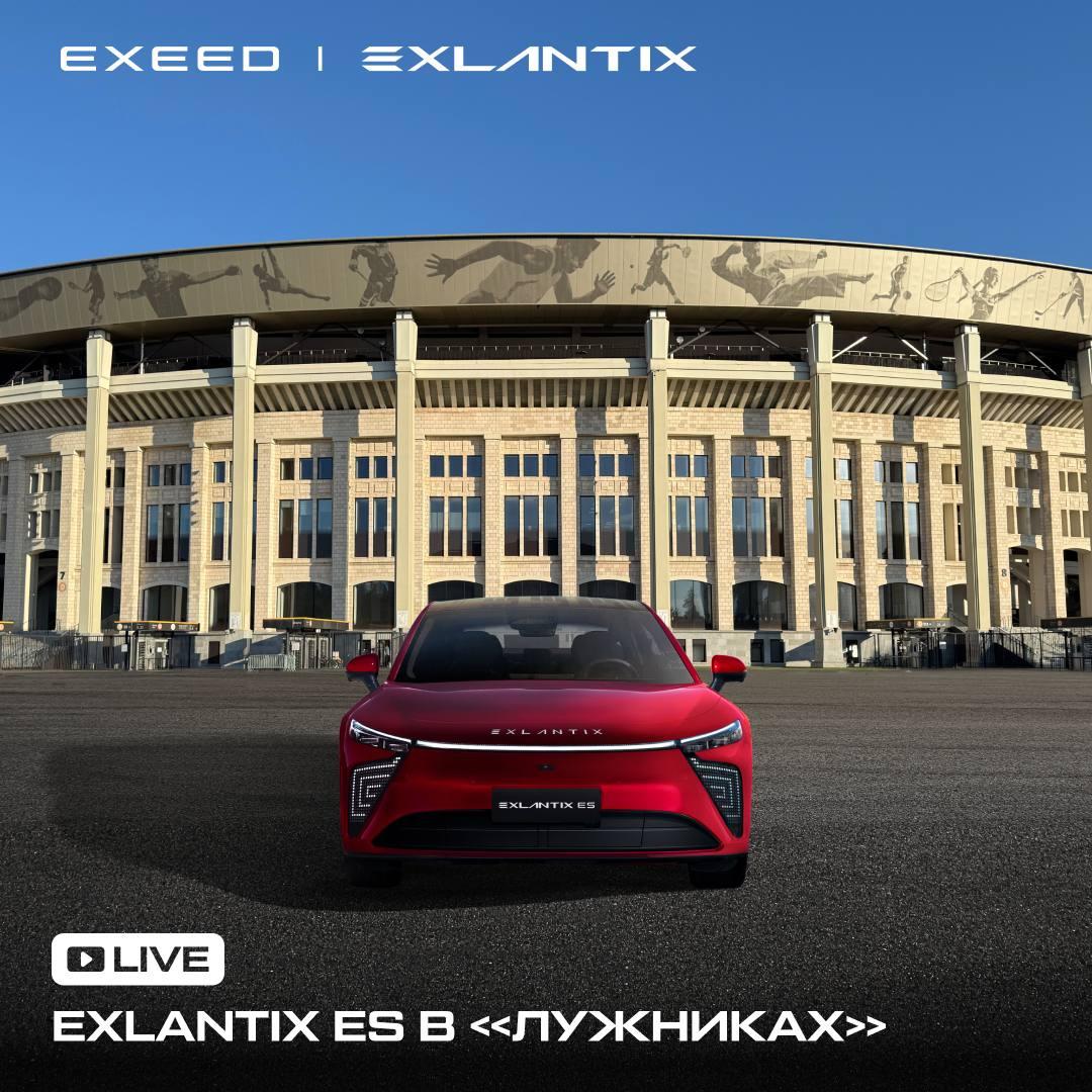 Презентация эксклюзивной версии EXLANTIX ES Sport в Лужниках