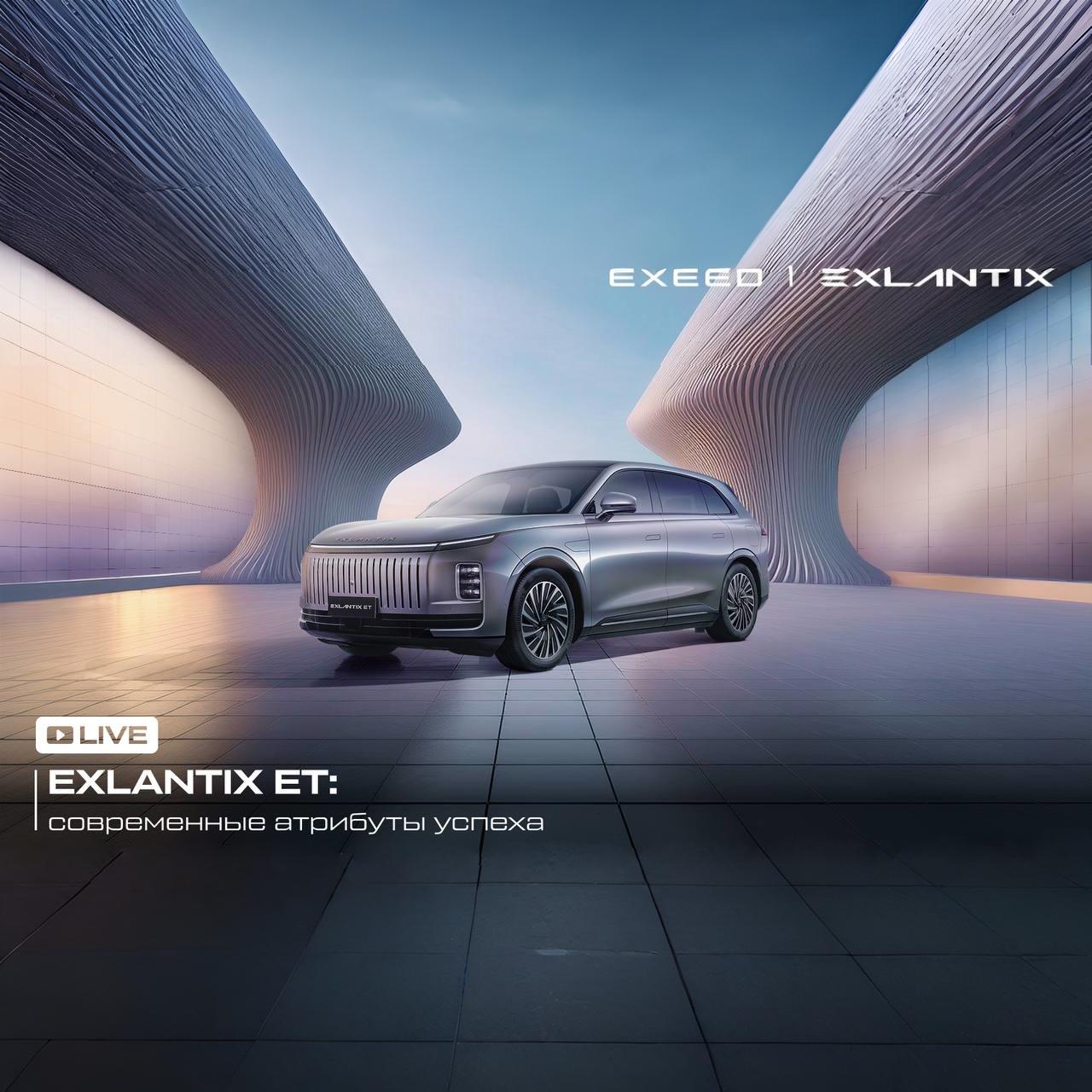 EXLANTIX ET: современные атрибуты успеха