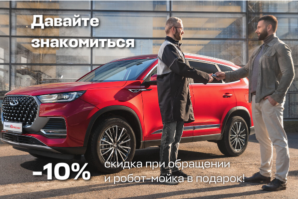 Давайте знакомиться