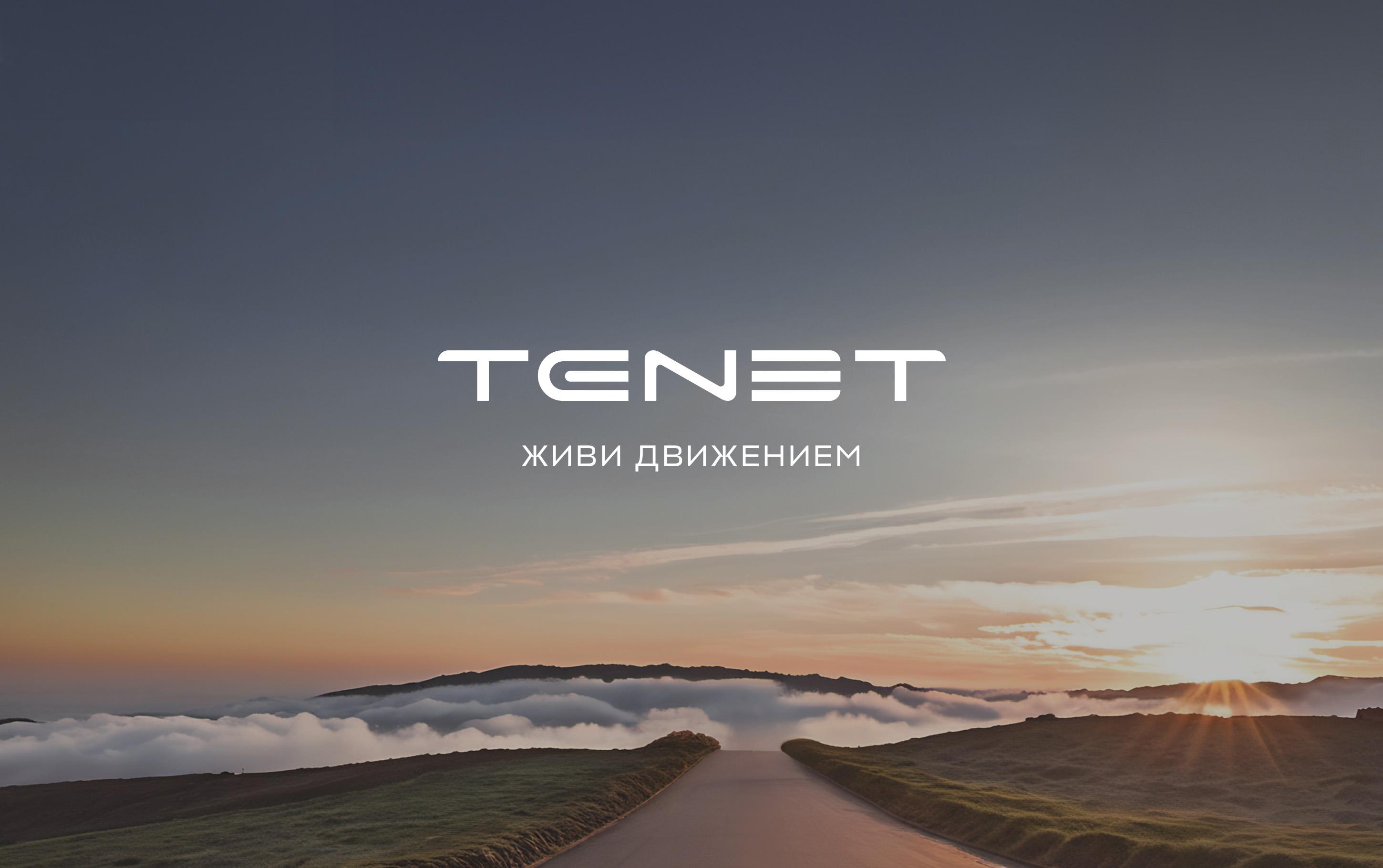 Мир TENET
