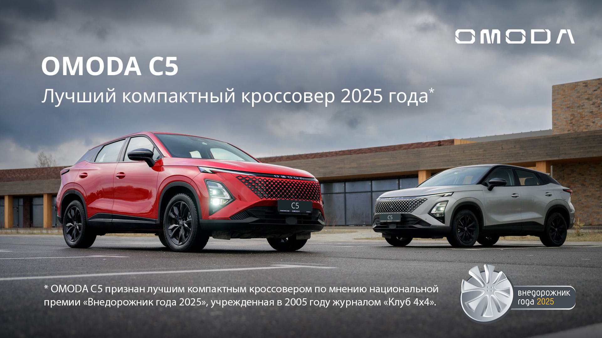 В салоне «АвтоЮГ Пятигорск» доступна OMODA C5 — надёжный и экономичный городской кроссовер, который зарекомендовал себя на российском рынке как практичный и универсальный автомобиль.