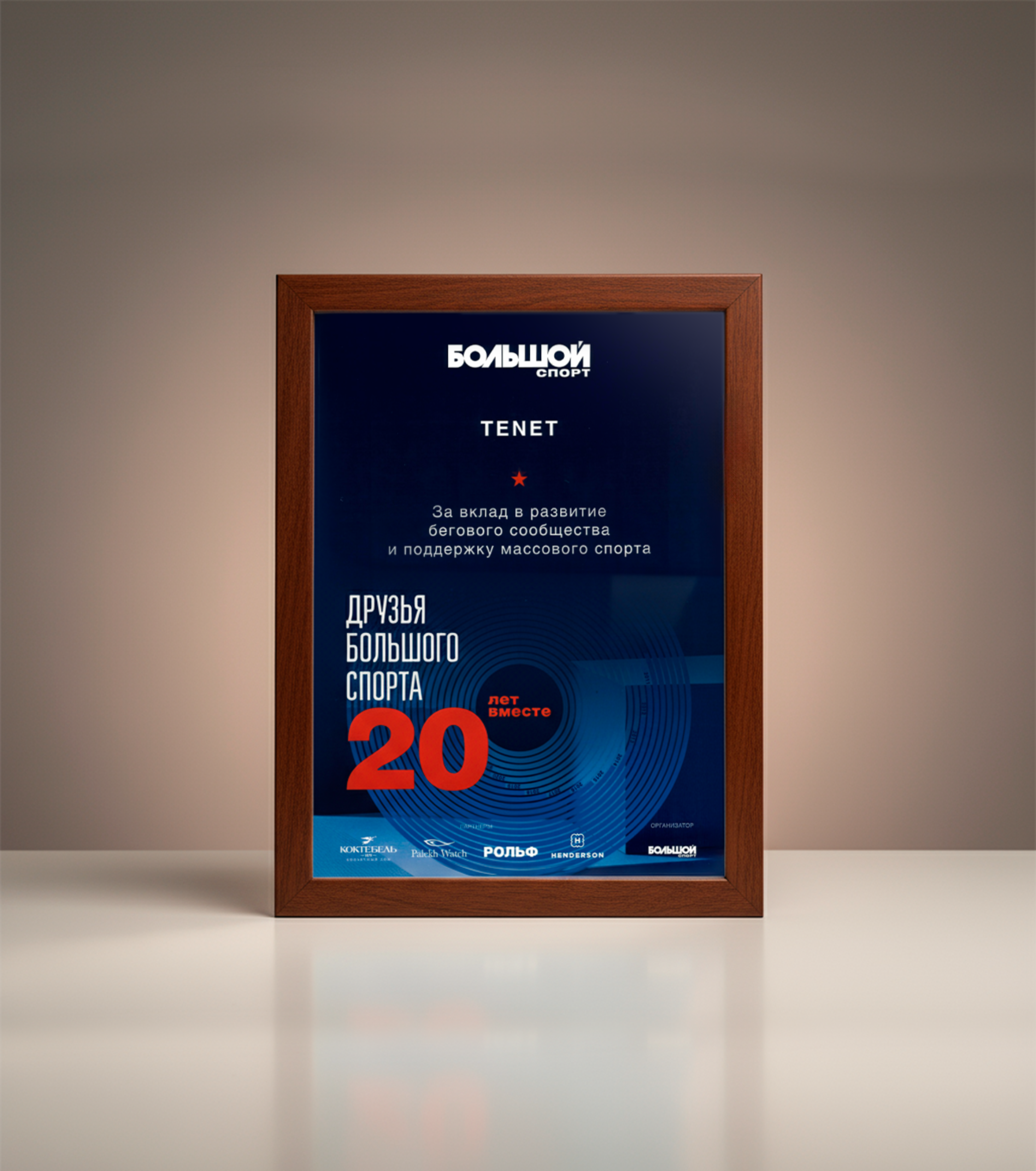 TENET получил признание за поддержку спортивных инициатив