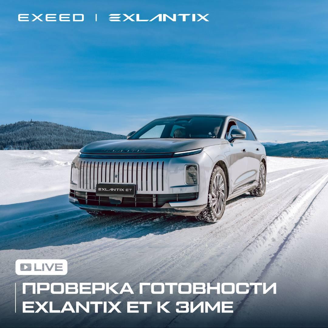 Проверка готовности EXLANTIX ET к зиме