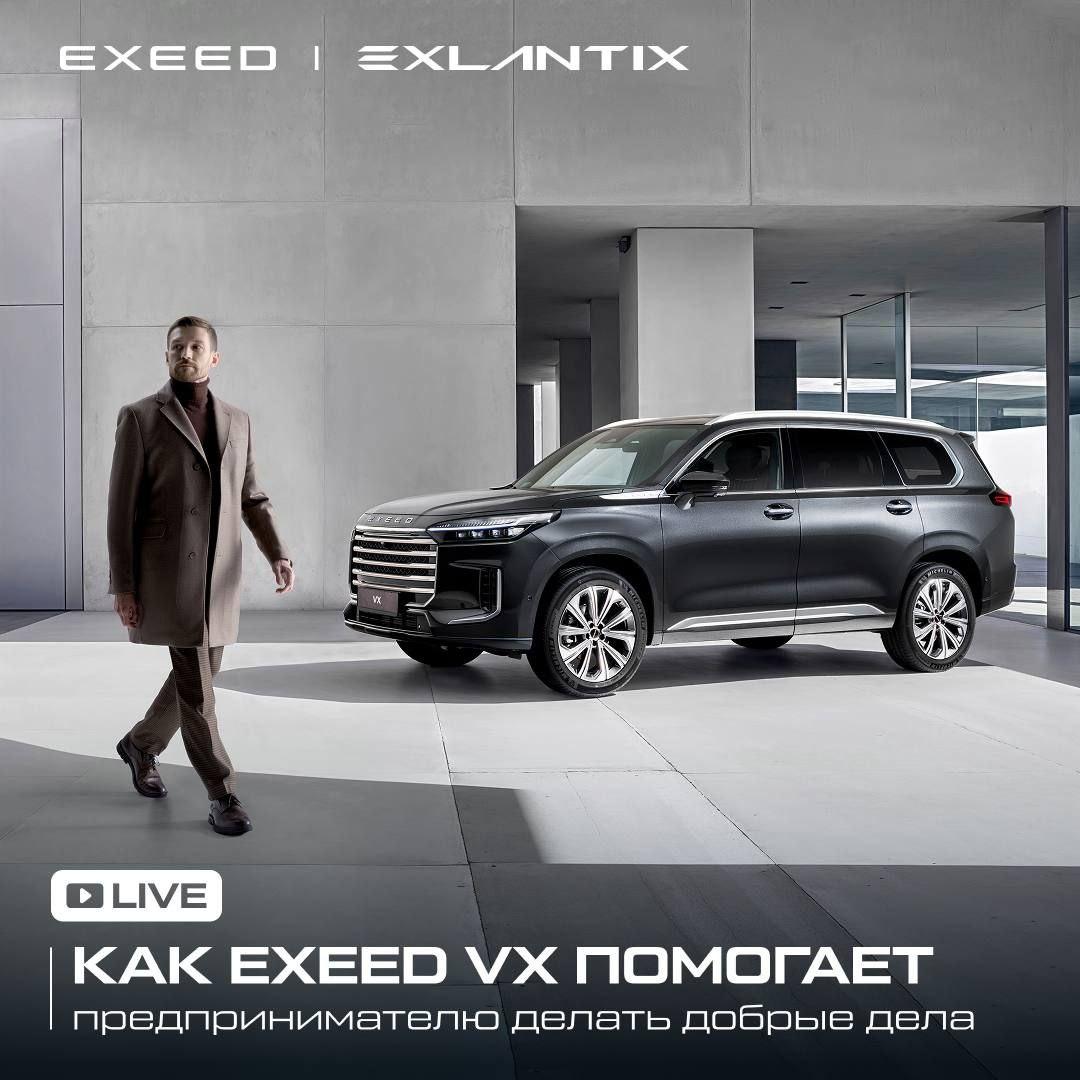 Как EXEED VX помогает предпринимателю делать добрые дела