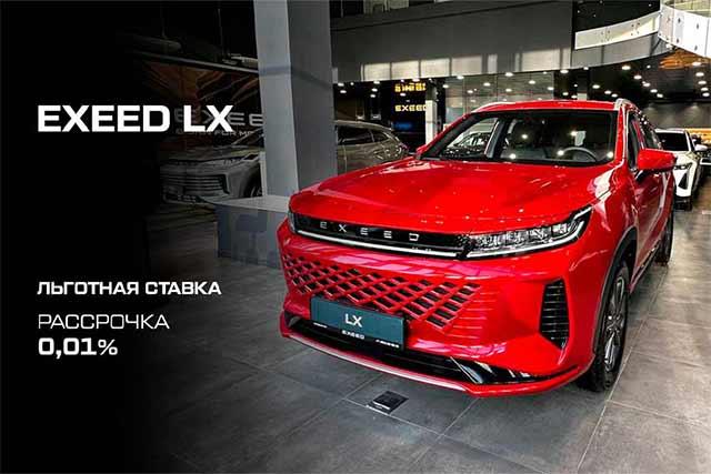 EXEED LX: роскошь без переплат