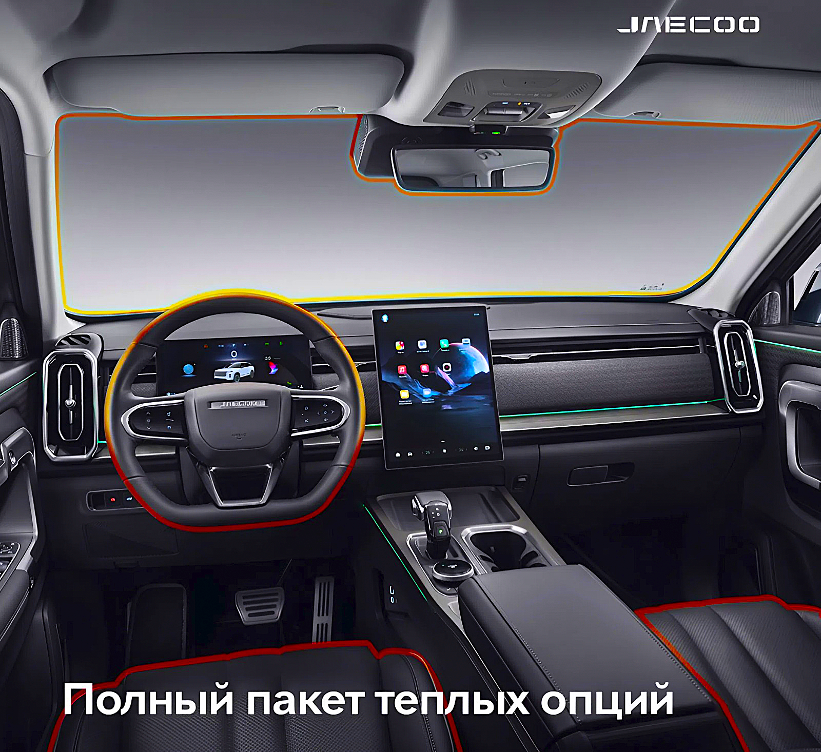 Теплые опции в JAECOO