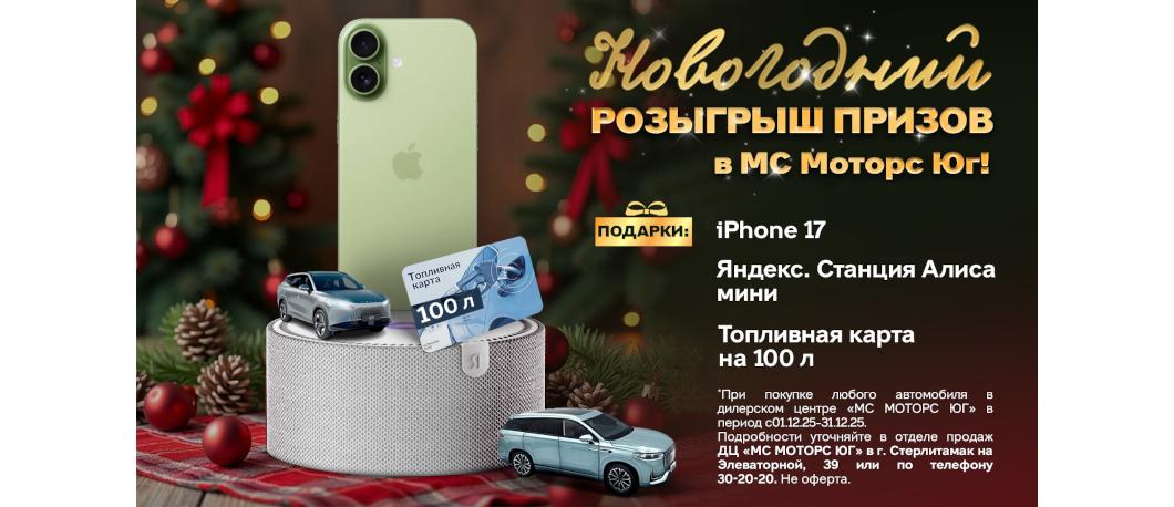 Дарите себе не только автомобиль, но и шикарные подарки!